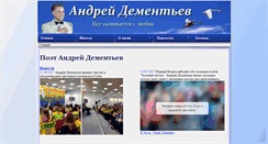 Desktop Screenshot of andreydementiev.com