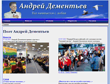 Tablet Screenshot of andreydementiev.com